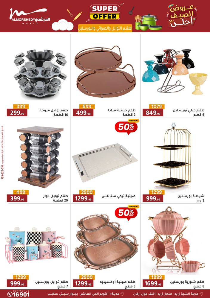 almorshedy offers from 10sep to 2sep 2025 عروض المرشدى من 10 سبتمبر حتى 2 سبتمبر 2025 صفحة رقم 17